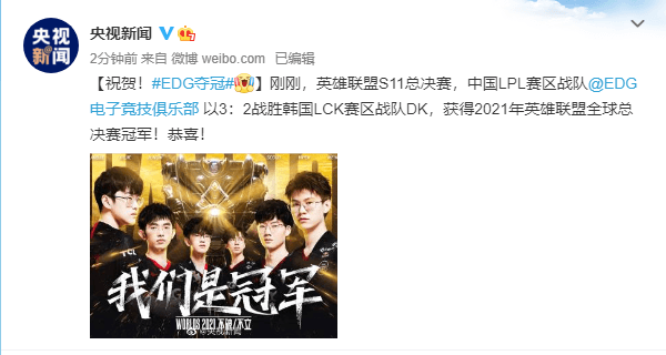 我们是冠军！LPL 又是冠军 图片1