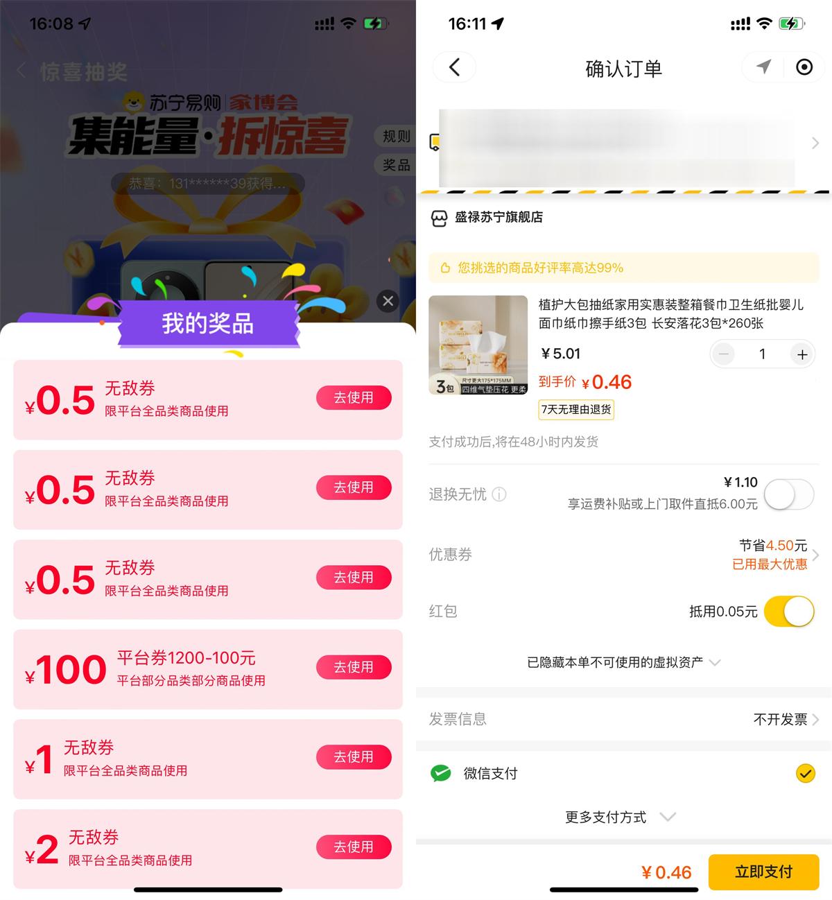 苏宁易购能量抽无敌券撸实物 图片1