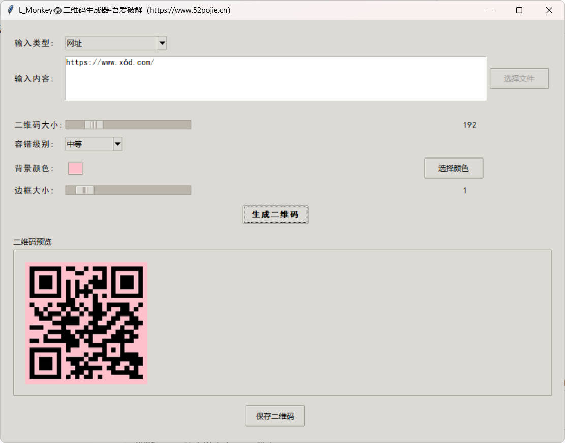 本地二维码生成小工具 V0.0.1 图片2 本地二维码生成小工具 V0.0.1 图片2