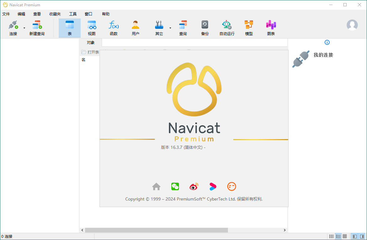 Navicat Premium v17.2.7绿色版 图片2 Navicat Premium v17.2.7绿色版 图片2