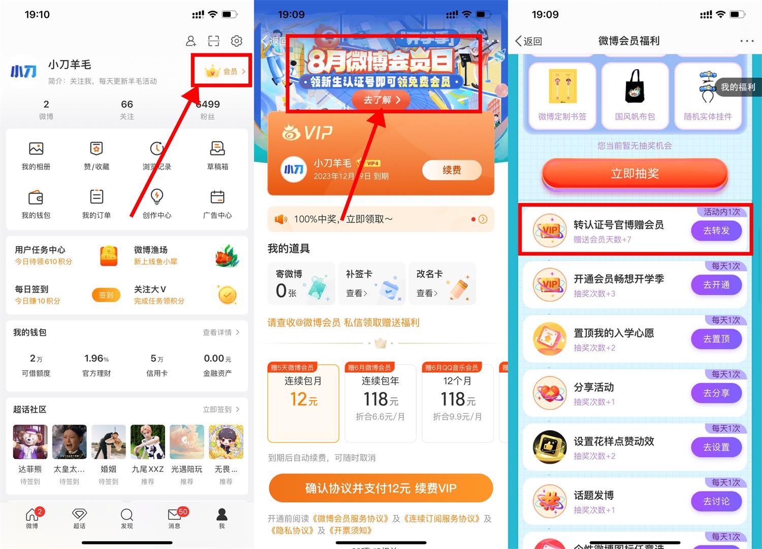 新浪微博转发博文领取7天会员 图片1