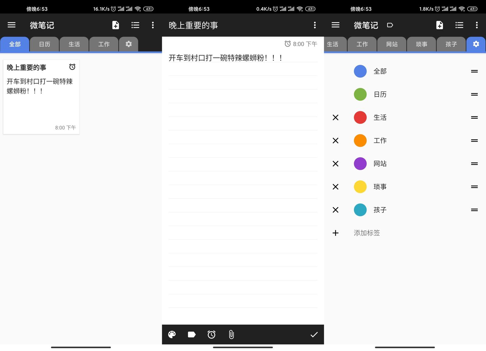 安卓微笔记v6.12高级版 图片2