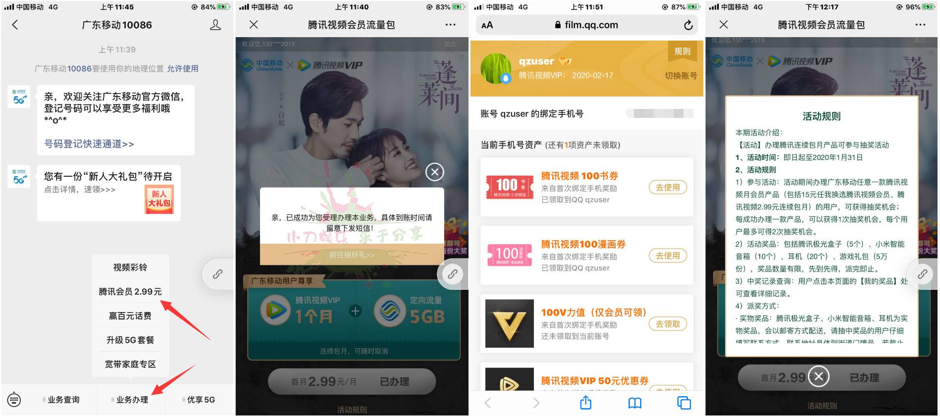 广东移动3元开1月腾讯视频会员 图片1