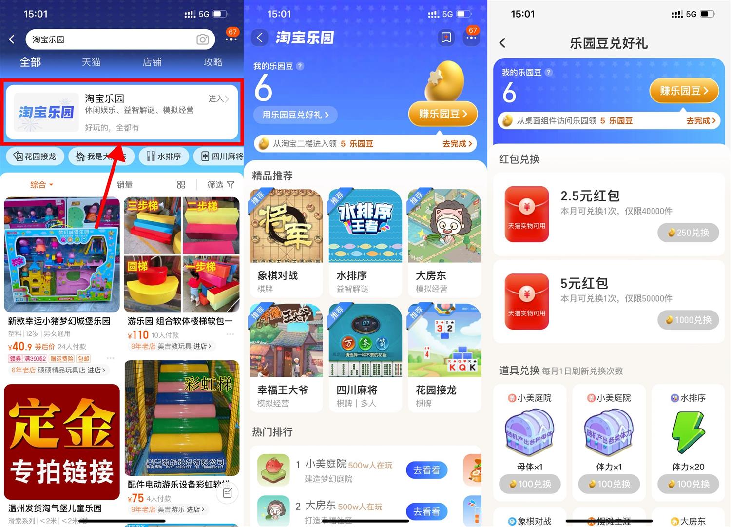 淘宝乐园玩游戏的乐园豆兑红包 图片1