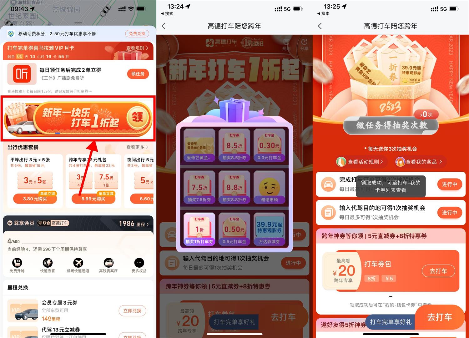 高德打车每天抽爱奇艺会员月卡 图片1