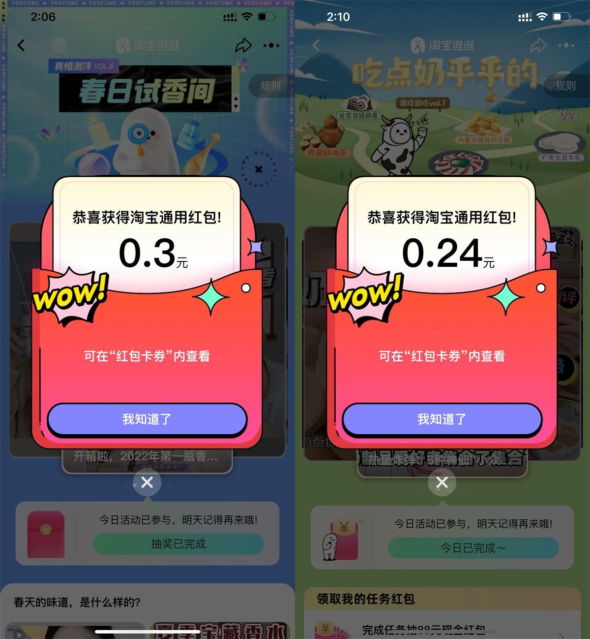 淘宝逛逛点赞抽3个随机红包 图片2