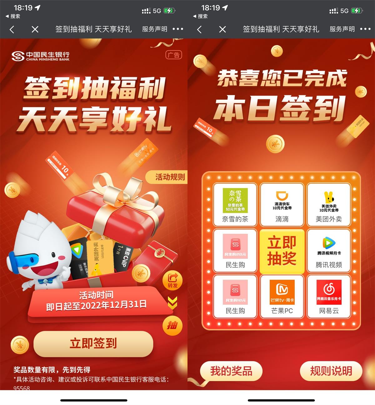 民生银行每日签到抽视频会员 图片2