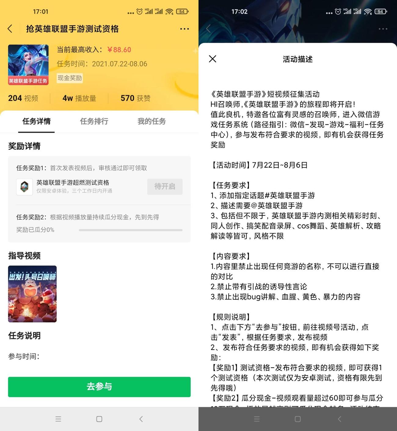 微信抢英雄联盟手游测试资格 图片3