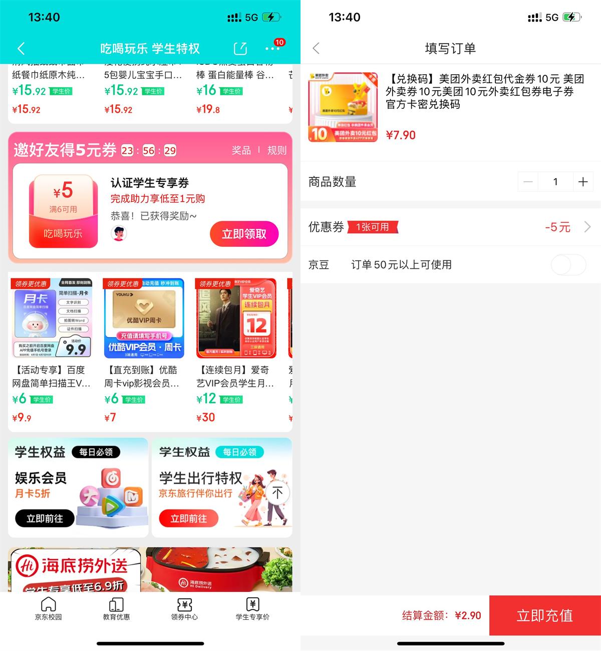 京东学生2.9亓买10亓美团券 图片1
