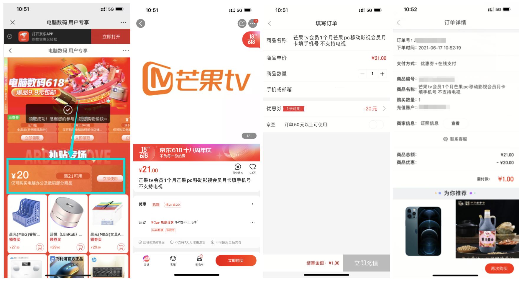 京东1元撸1个月芒果TV会员 图片1