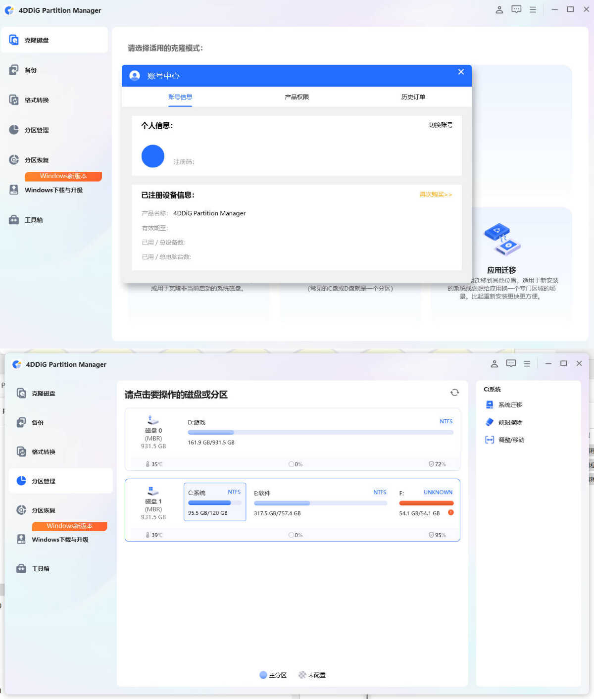 4DDiG Partition Manager v4.1.0 图片2