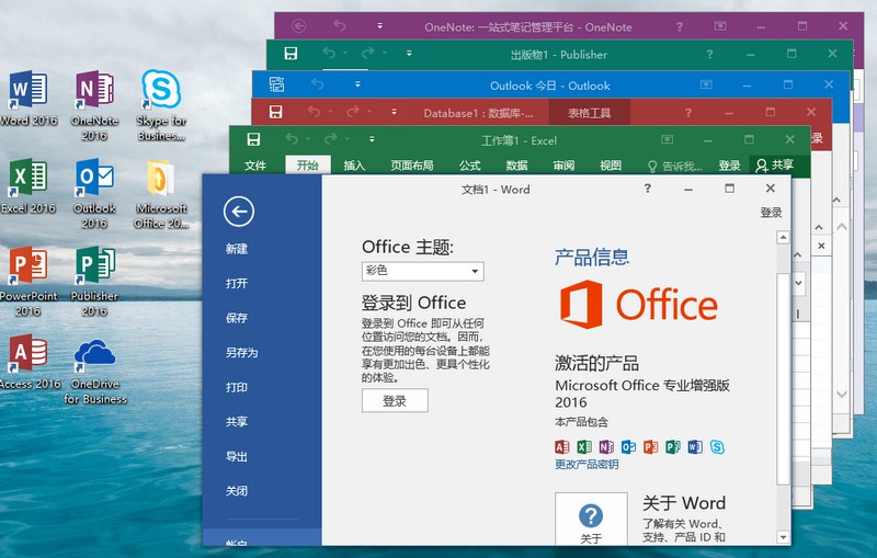 微软Office 2016 26年1月授权版 图片4
