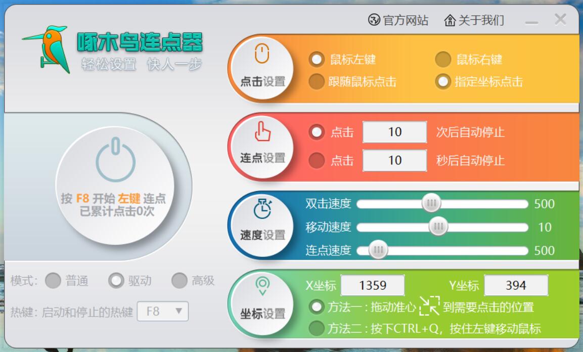 啄木鸟鼠标连点器 快人一步 图片1