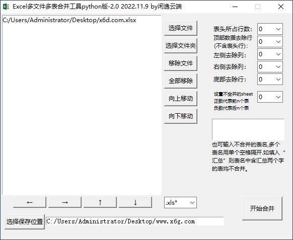 Excel 多文件多表合并工具v2.0 图片2 Excel 多文件多表合并工具v2.0 图片2
