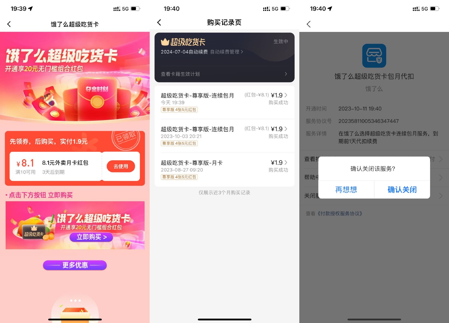 饿了么1.9元开超级吃货月卡 图片1