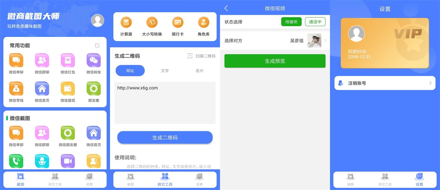 安卓微商截图大师v5.7.2绿化版 图片10