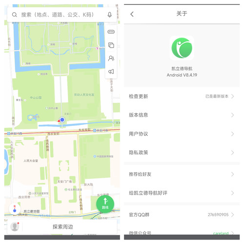 安卓凯立德车载导航 v8.4.19 图片3