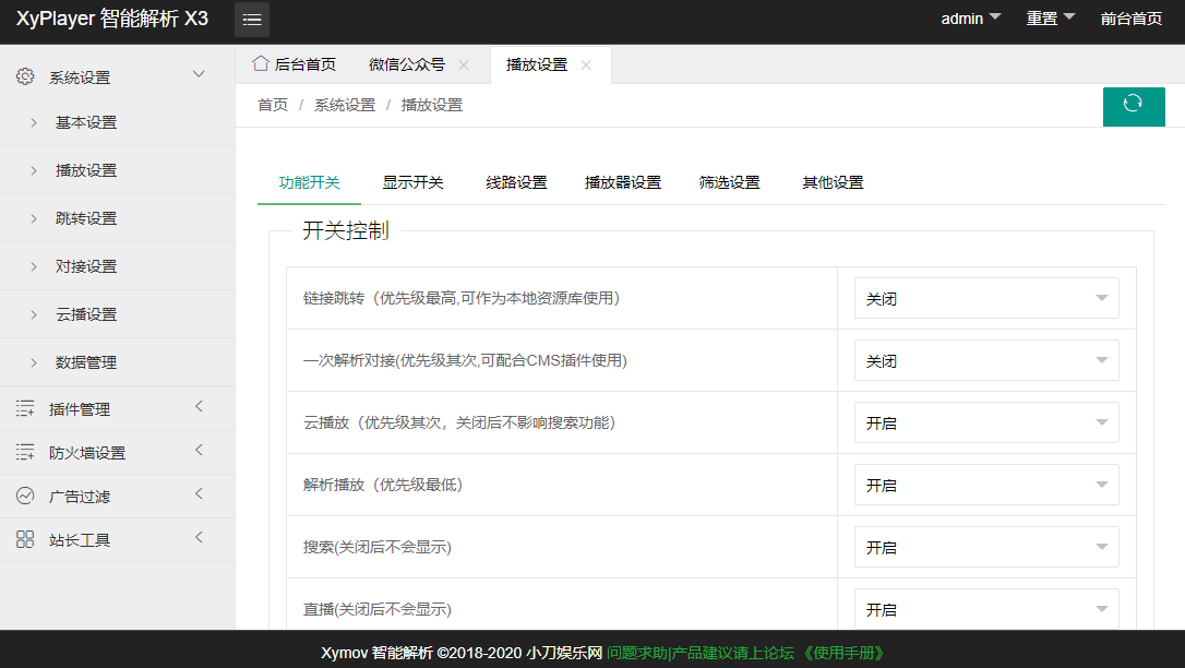 影视解析Xyplayer 3.94源码 图片10