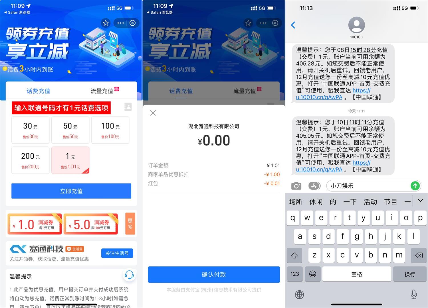 联通用户领券0.01元充1元话费 图片1