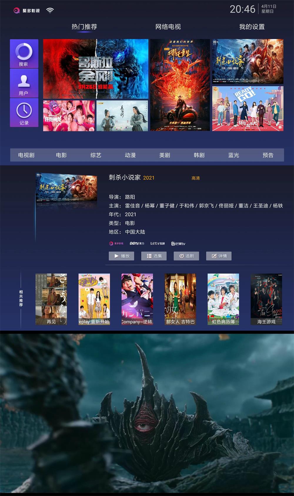 聚多影视v1.0.3无广告版 图片6