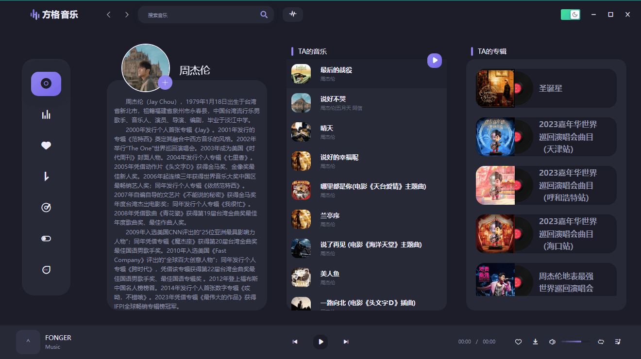 PC方格音乐v1.7.3无损音乐播放 图片6