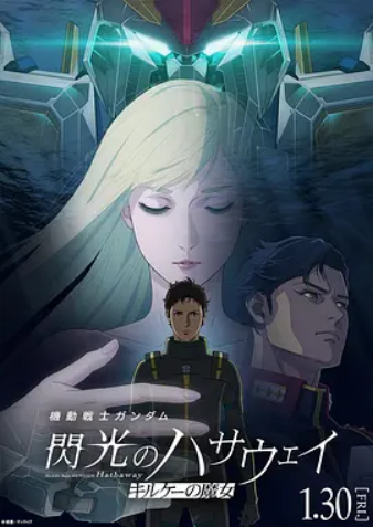 机动战士高达闪光的哈萨维喀耳刻的魔女【HD】 图片1