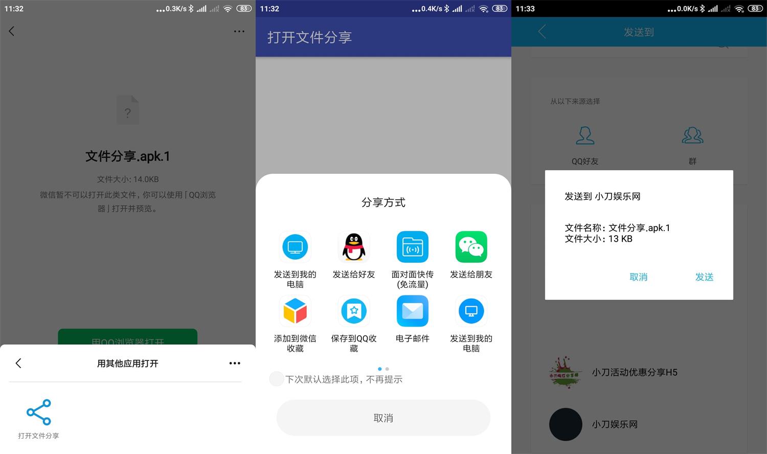 安卓微信文件打开分享v2.0 图片2