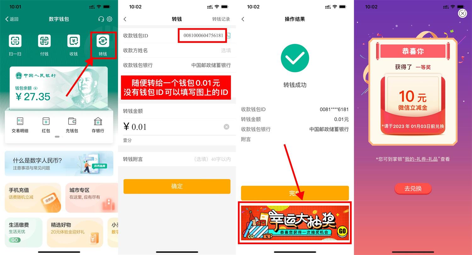 农行数字人民币必中10元立减金 图片1