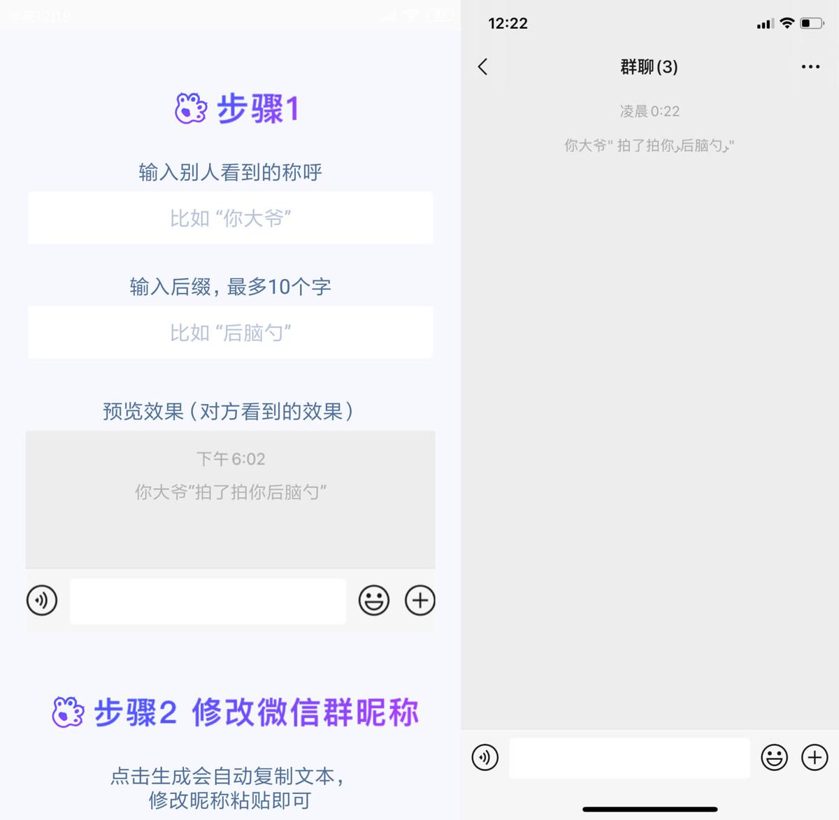 安卓微信拍一拍生成器v1.1.6 图片2