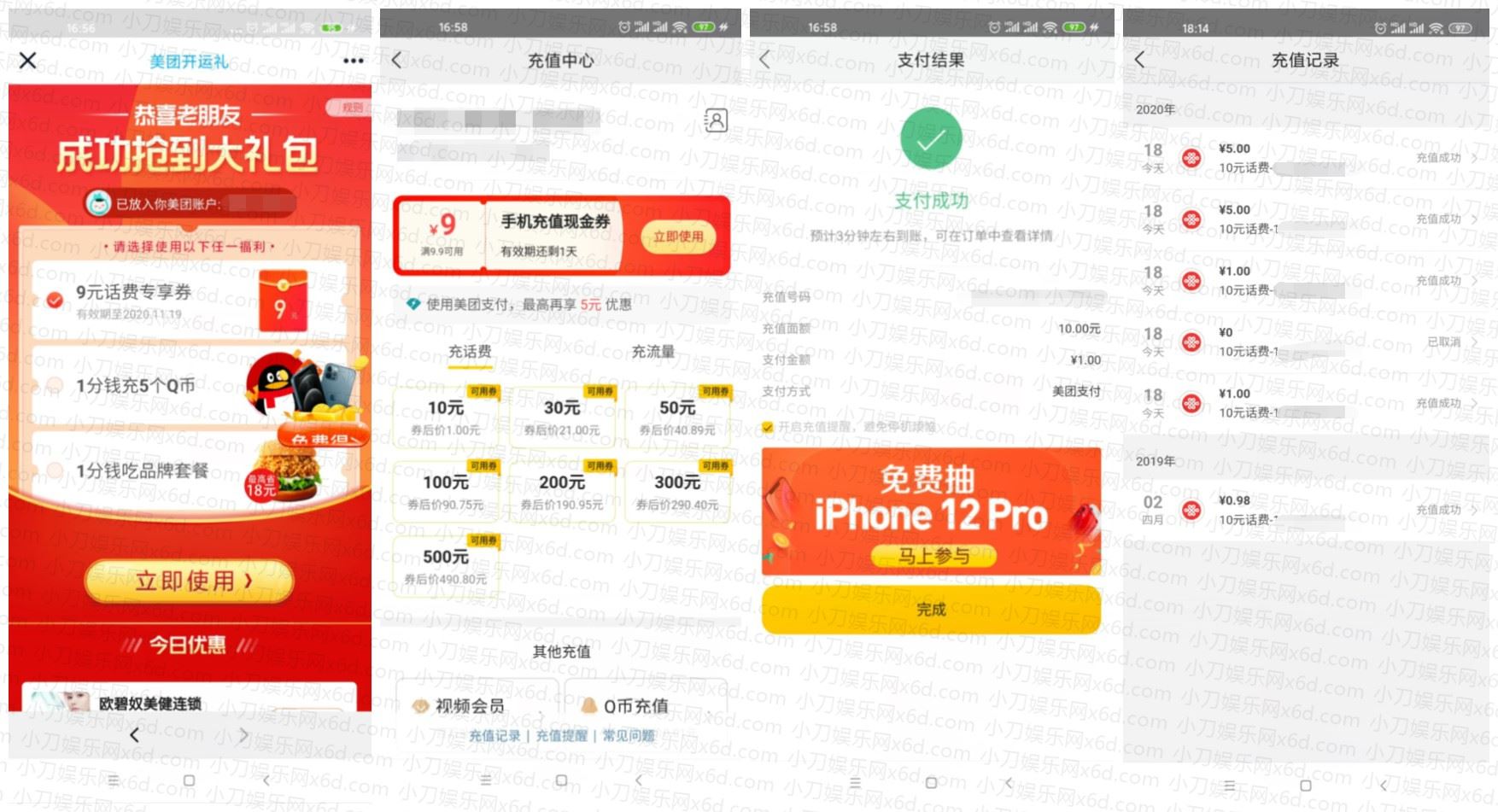 美团开运礼12元撸40元话费 图片1
