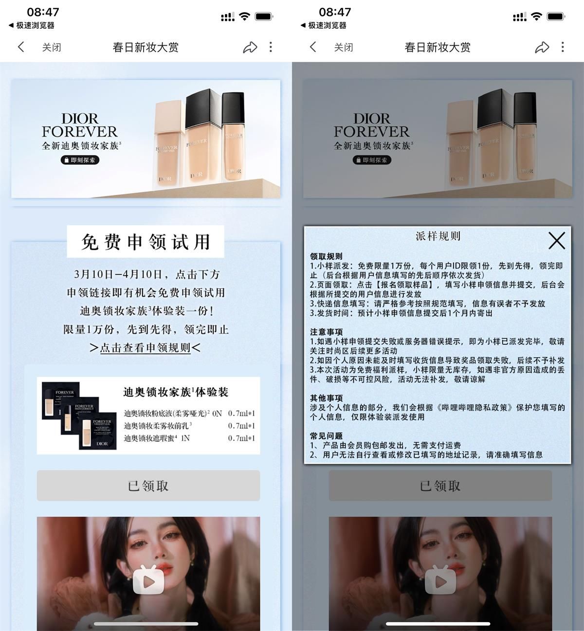 哔哩哔哩免费领Dior化妆品小样 图片1