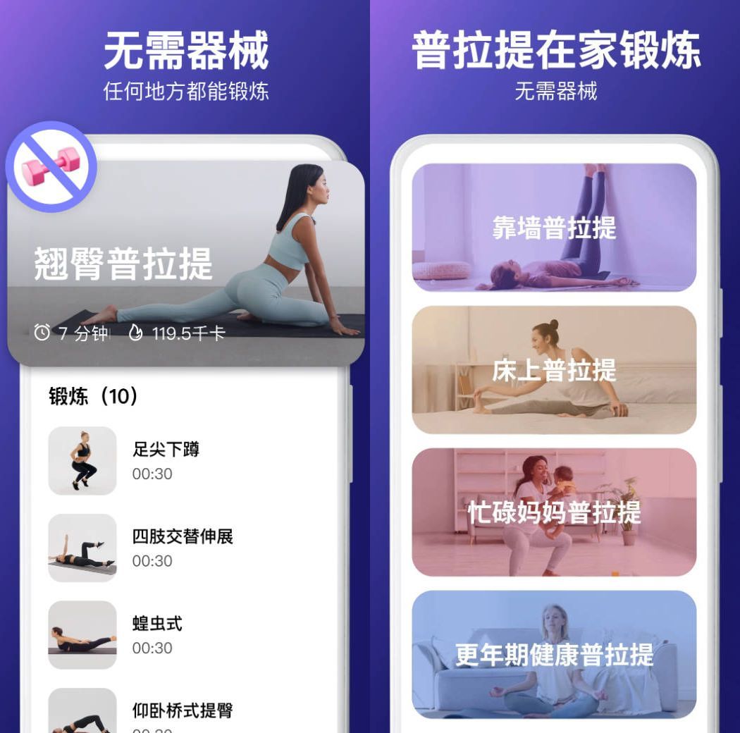 安卓普拉提运动 v1.5.1高级版 图片4