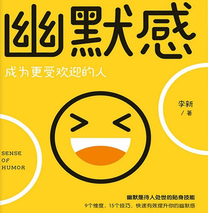 《幽默感：成为更受欢迎的人》 图片1