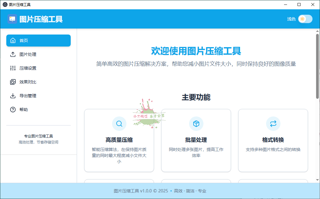LocalSqueeze图片压缩v1.0.4绿色版 图片2 LocalSqueeze图片压缩v1.0.4绿色版 图片2