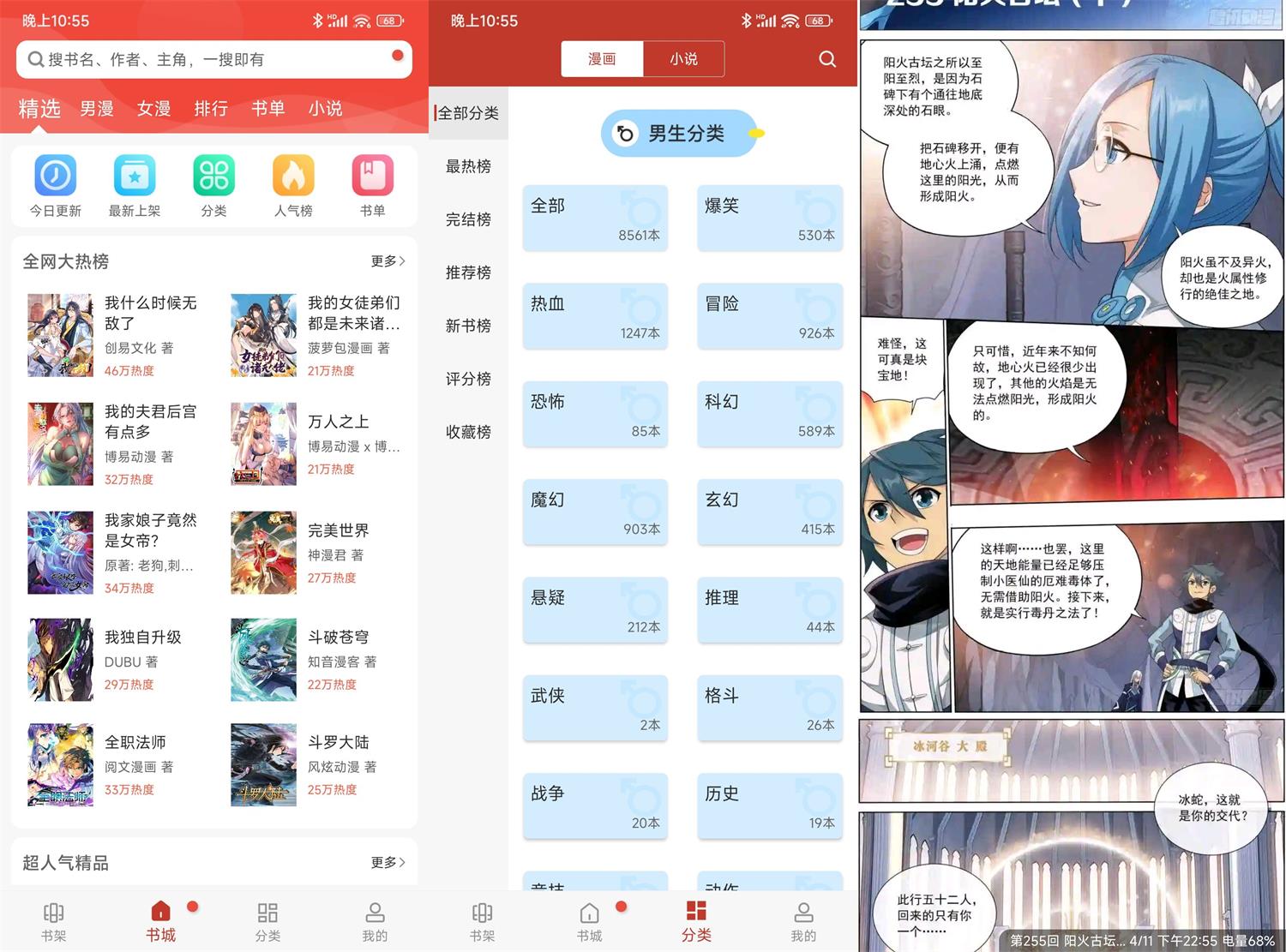 安卓爱看漫画v206绿化版 图片2