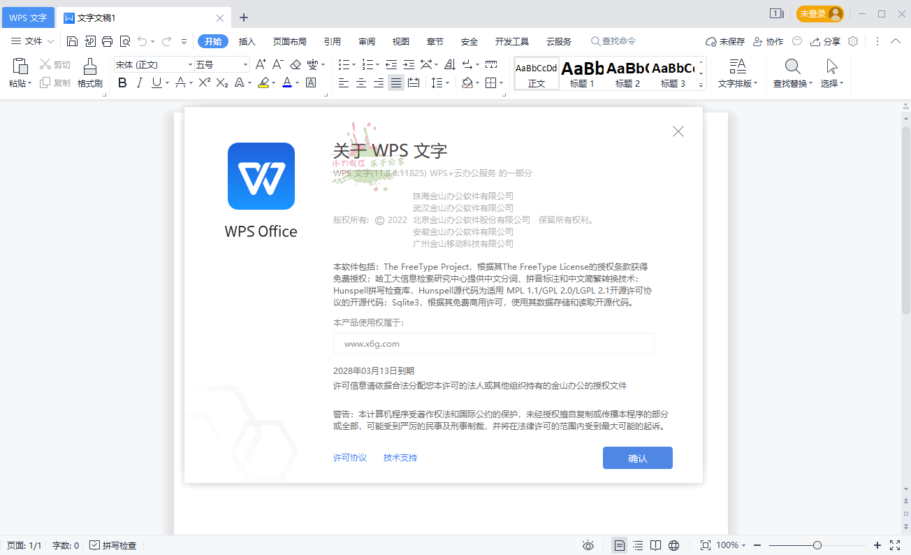 WPS2019集美大学版v11.8.6.11825 图片2