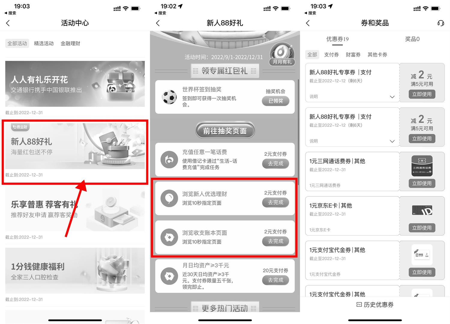 交行88好礼领取2张2元贴金券 图片1