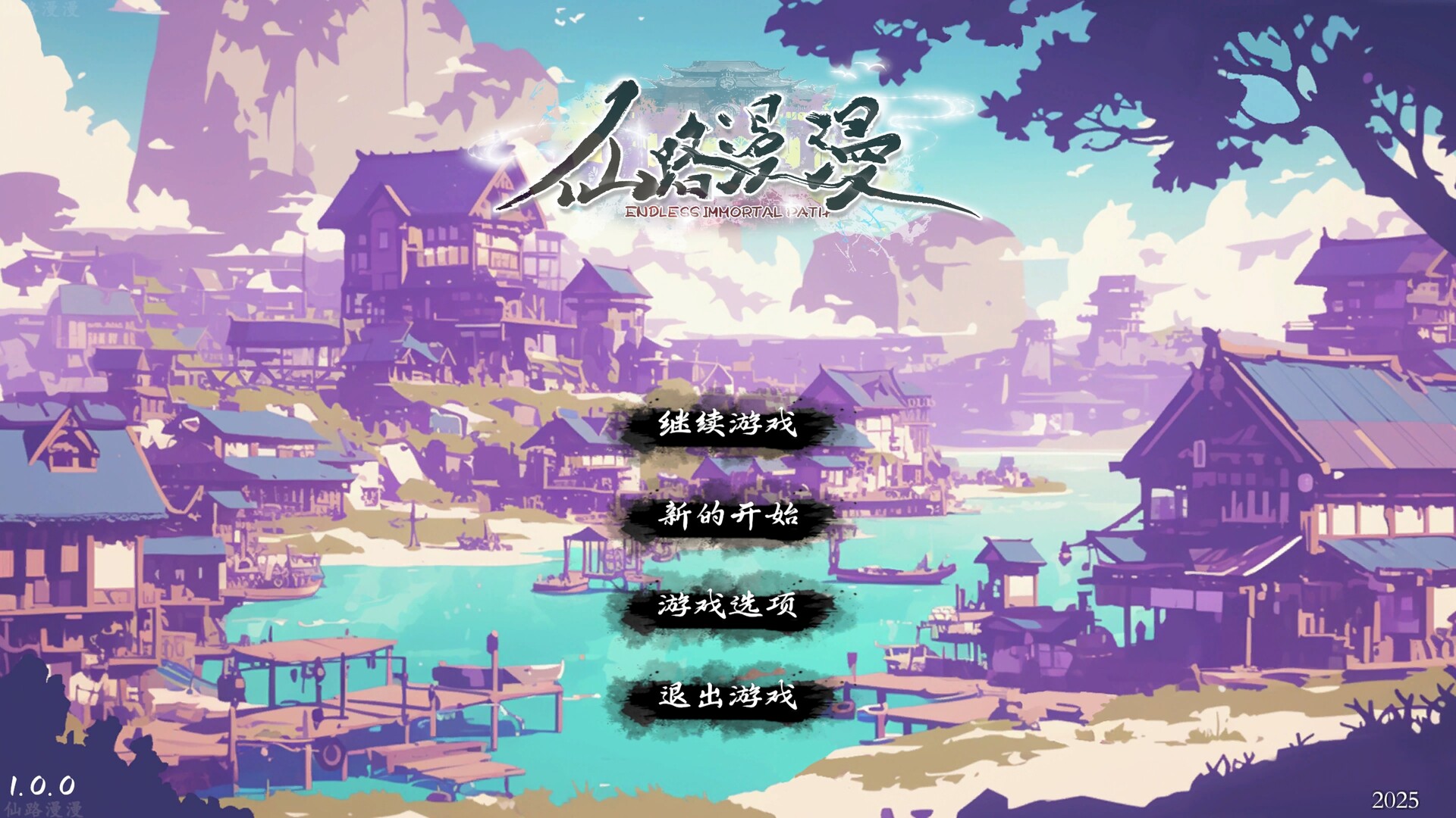 图片[1] - 《仙路漫漫》中文版 - 陆伍博客 - 你的互联网资源库