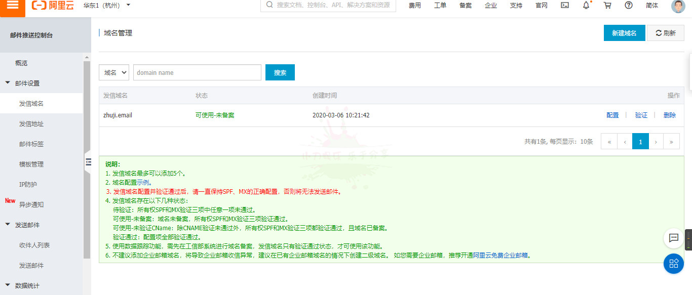 阿里云免费邮件 每日200封 图片3