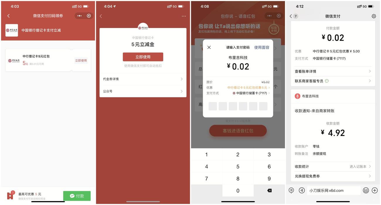 中国银行领取5元微信立减金 图片1