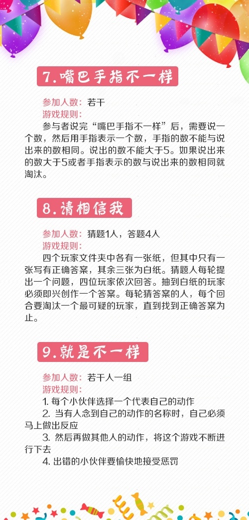 30个年会团建聚会必备小游戏 图片5