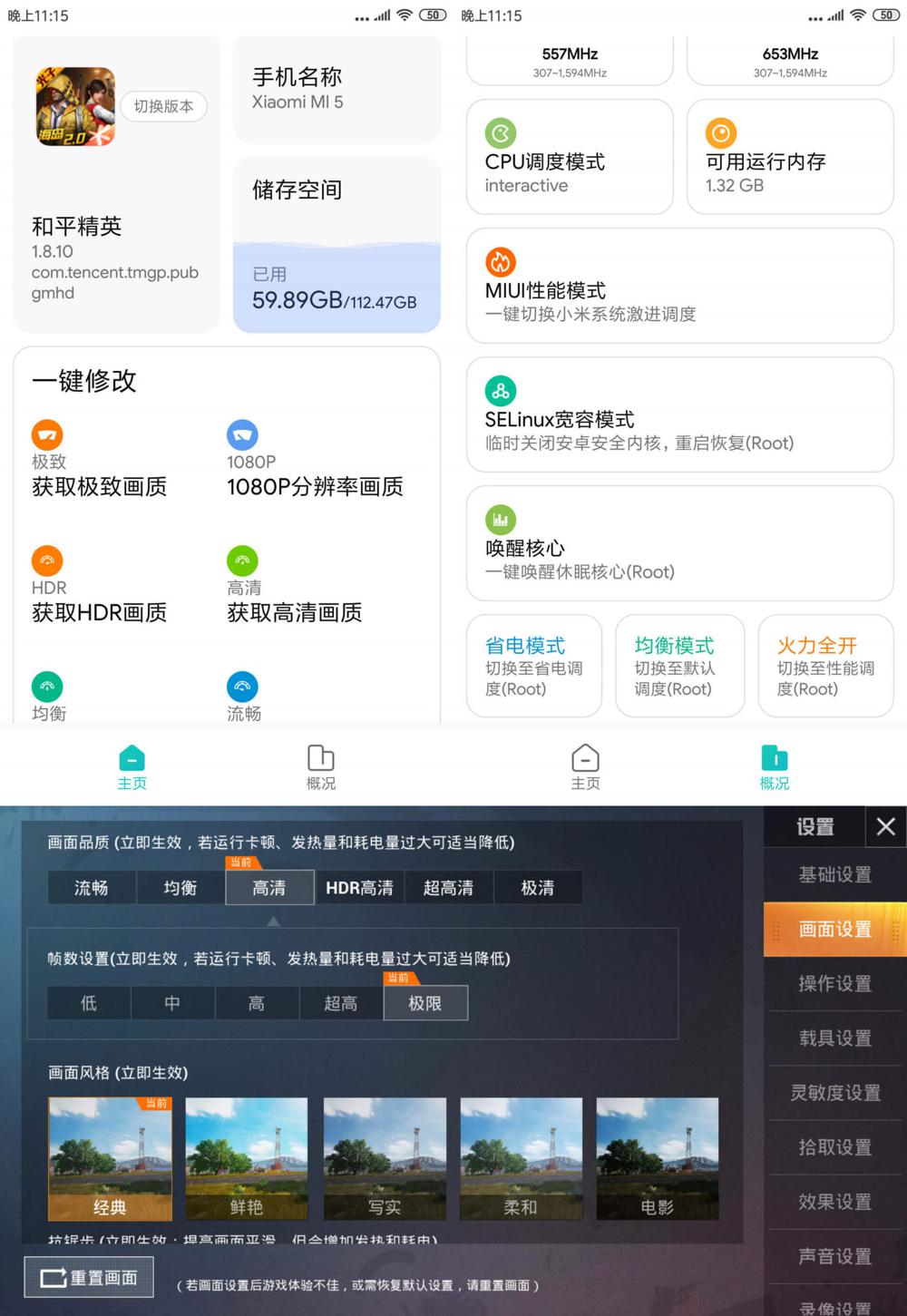安卓和平精英画质助手v4.1.5 图片2