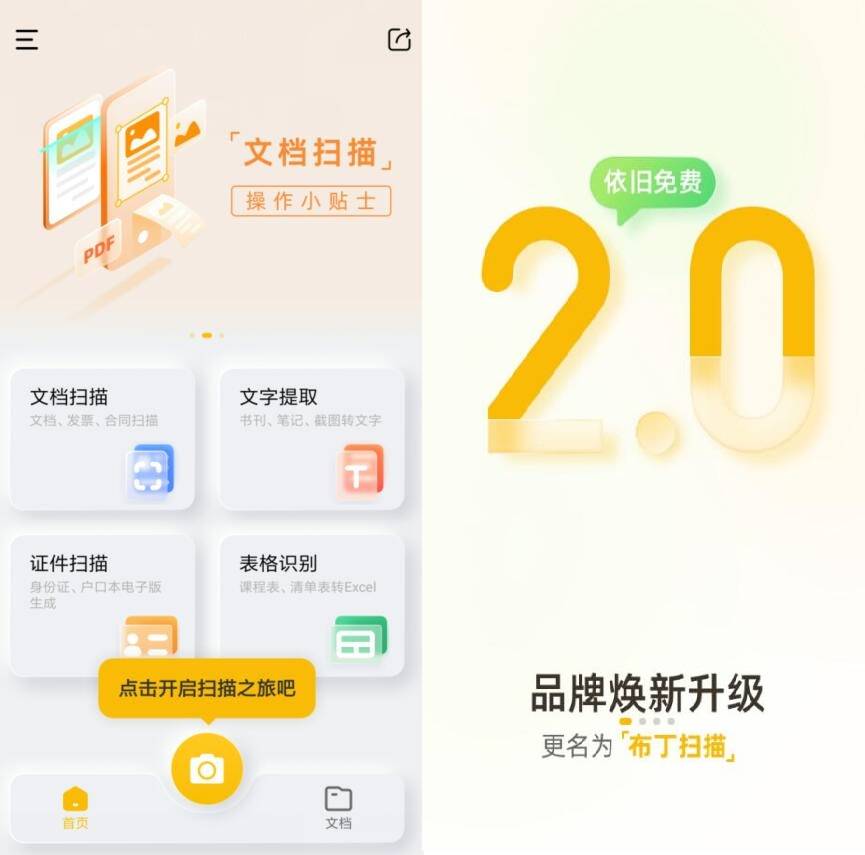 布丁扫描APP v3.6.3.5高级版插图