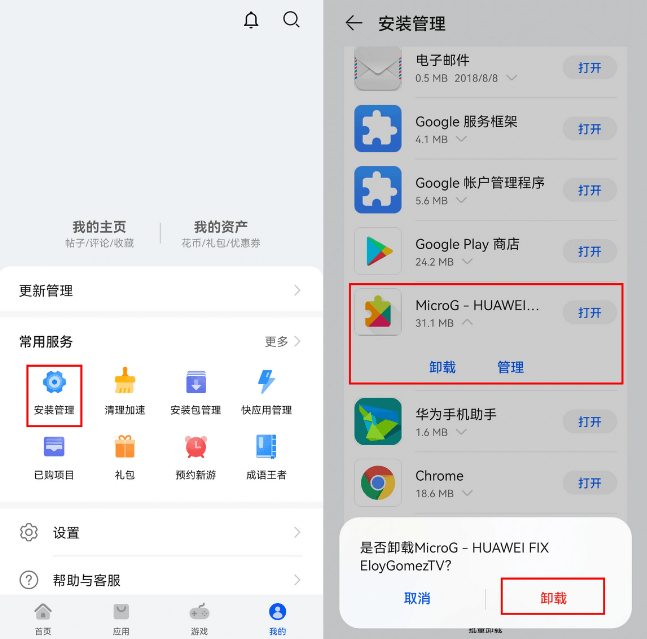 华为鸿蒙2.0如何安装谷歌服务框架 图片55 华为鸿蒙2.0如何安装谷歌服务框架 图片55
