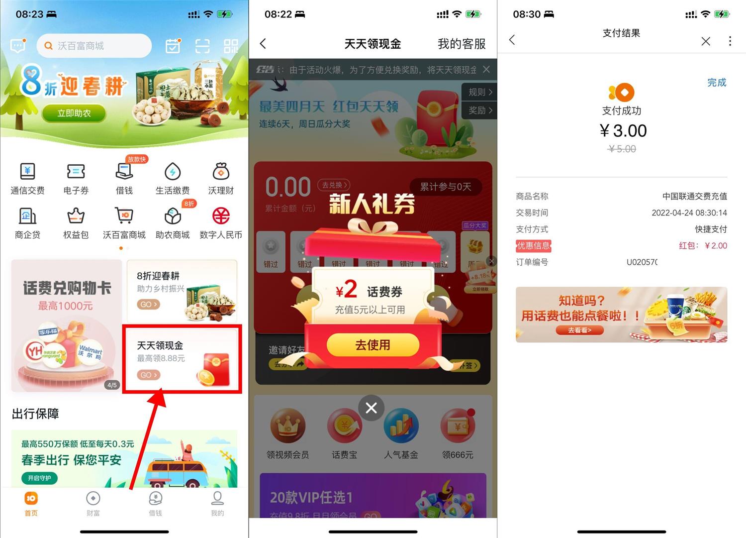 联通部分用户沃钱包3充5元话费 图片1