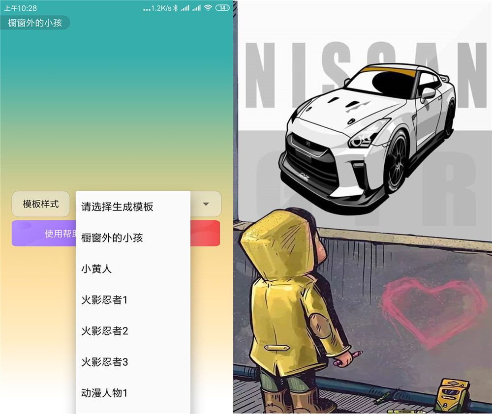安卓橱窗外的小孩壁纸生成 图片1