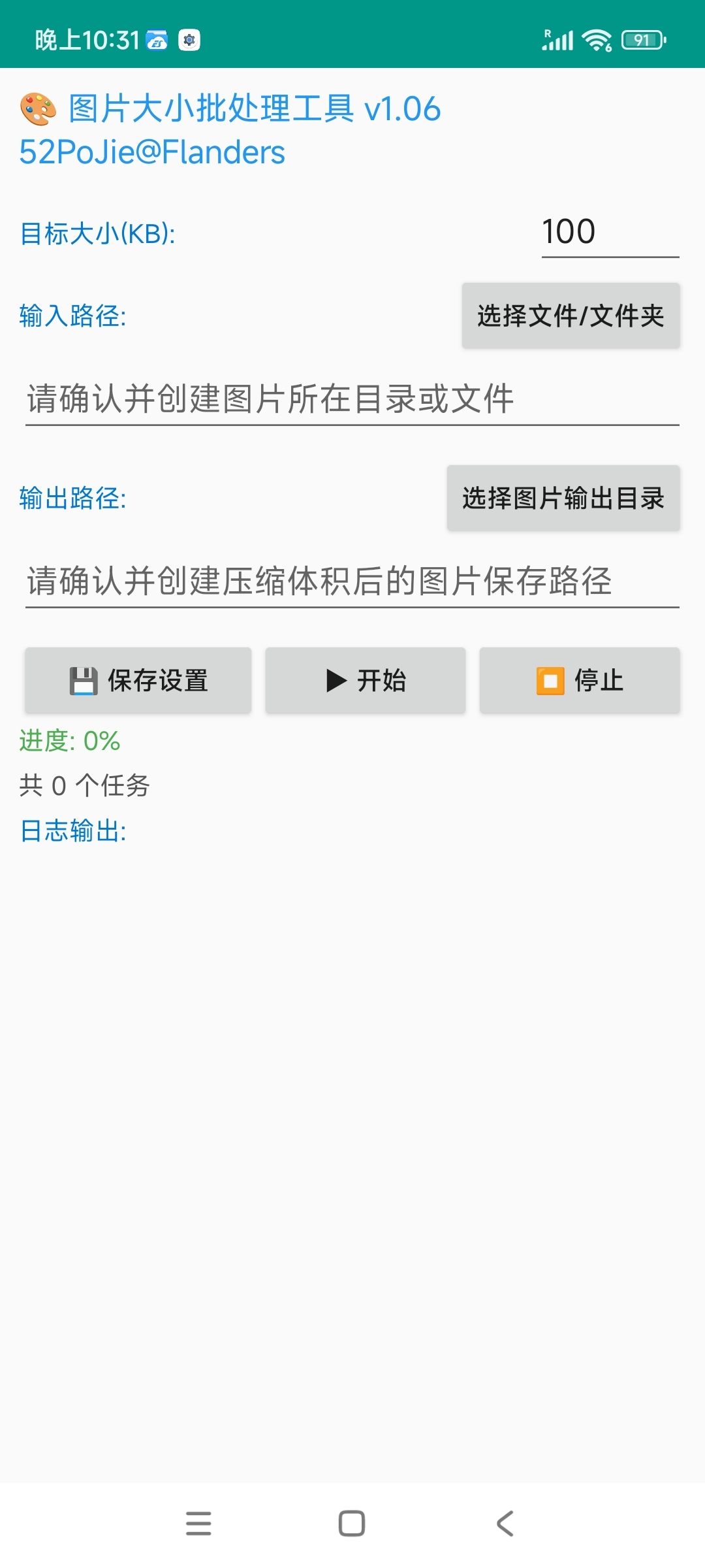 安卓图片批量压缩工具v1.0.6 图片3 安卓图片批量压缩工具v1.0.6 图片3