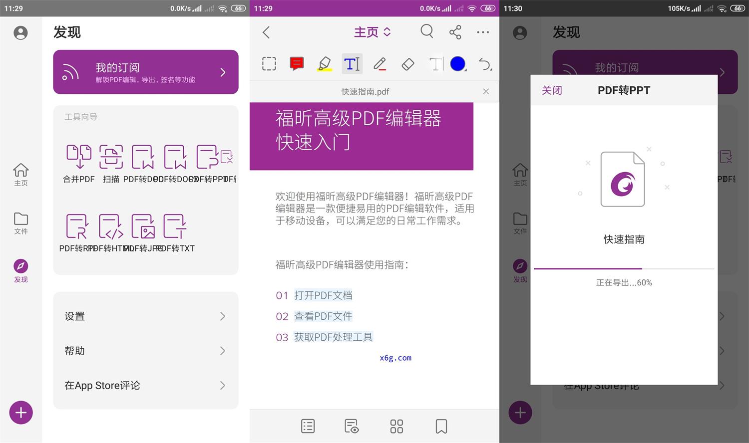 安卓福昕PDF编辑器v2023.7.0.1130 图片2