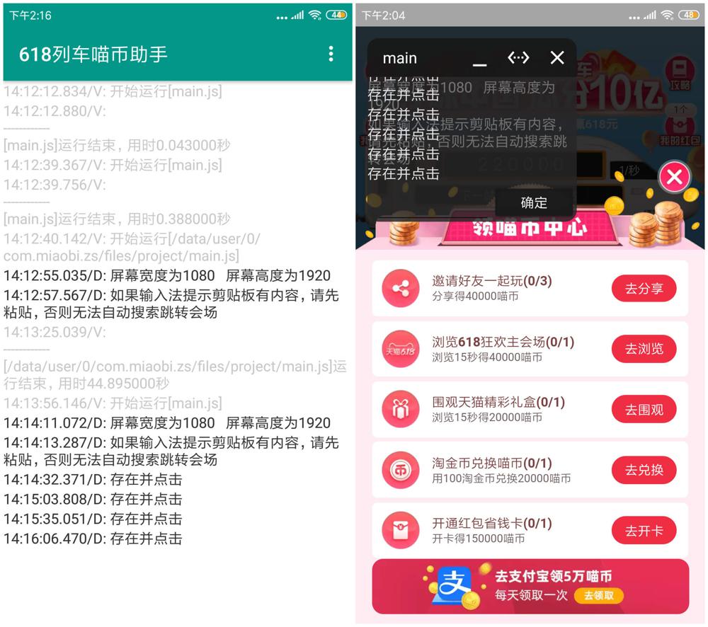 安卓淘宝618列车活动自动任务 图片2