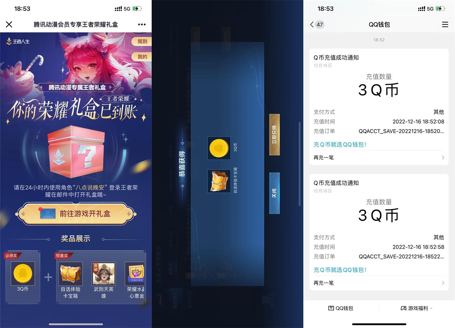 王者荣耀荣耀礼盒抽3~12Q币 图片1